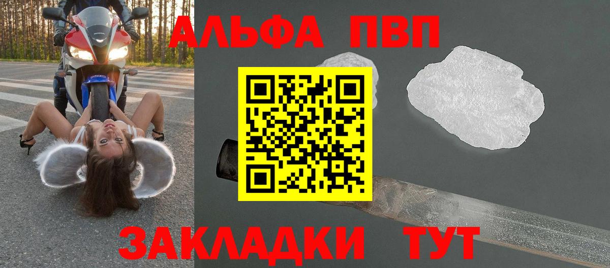 Alpha PVP СК Анапа