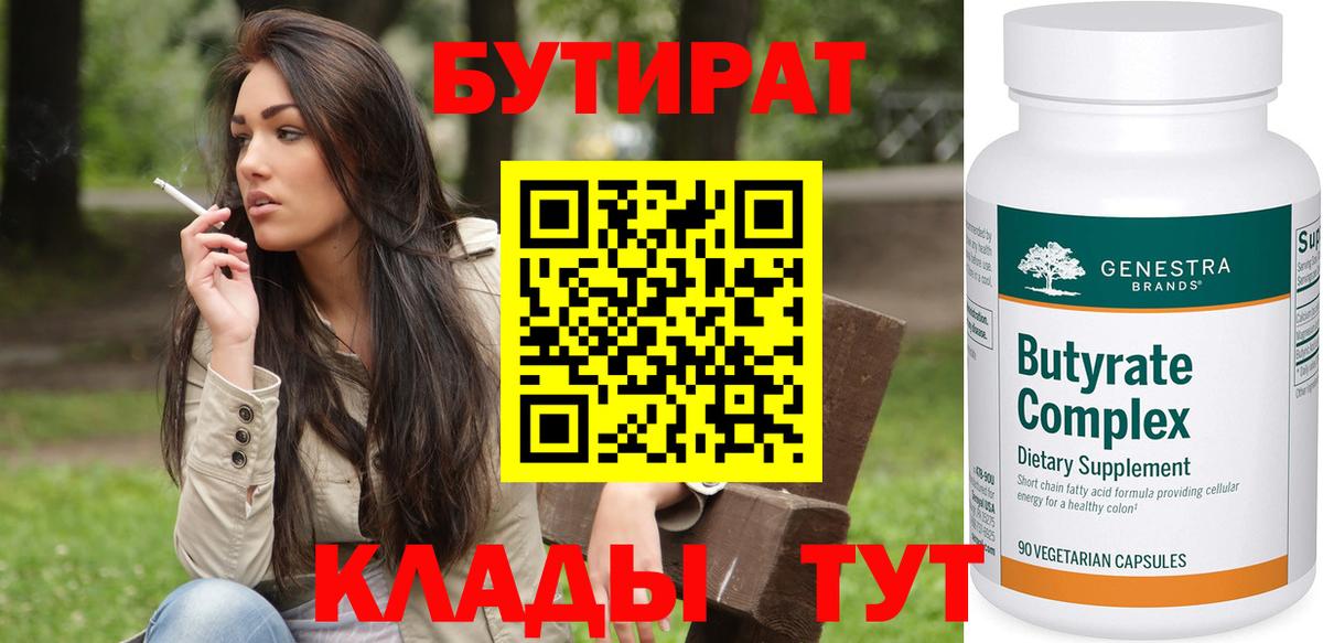 Бутират GHB Анапа