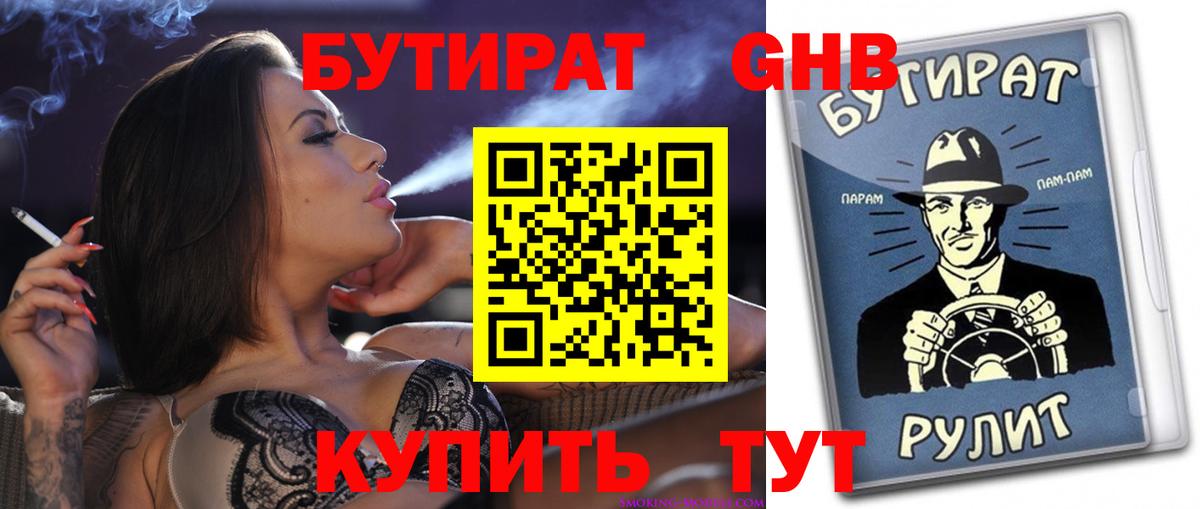 Бутират оксана  Анапа 