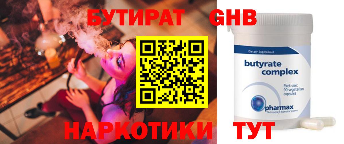 Анапа  БУТИРАТ BDO 33%  БУТИРАТ  Вход с VPN 