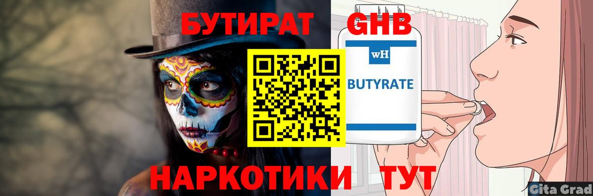 БУТИРАТ GHB Анапа
