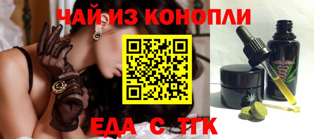 Печенье с ТГК конопля  Вход с VPN  Анапа 