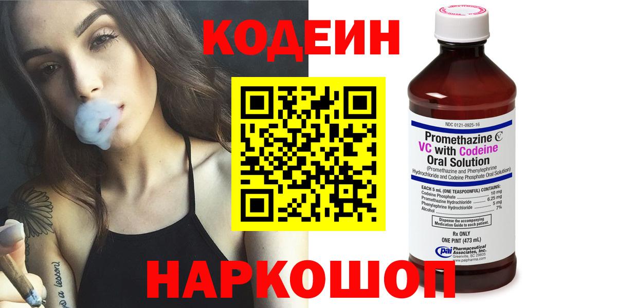Кодеиновый сироп Lean Purple Drank  Вход с VPN  Анапа 