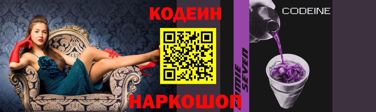 Codein Purple Drank  Анапа 