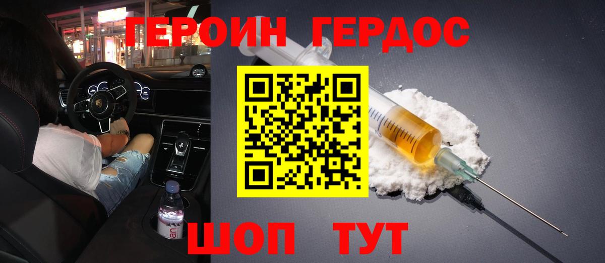 ГЕРОИН герыч  Героин  Анапа 