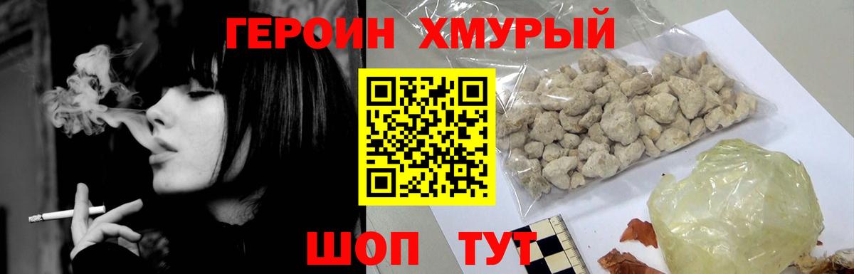 ГЕРОИН  Вход с VPN  Анапа  Героин герыч 