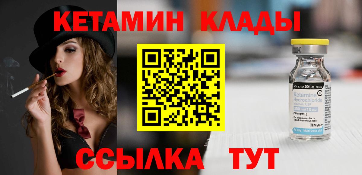 Анапа  КЕТАМИН ketamine  Вход с VPN  нарко площадка формула  Кетамин VHQ 