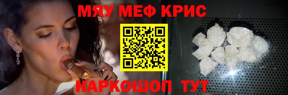 МЯУ-МЯУ VHQ  Вход с VPN  Анапа  Меф мука 