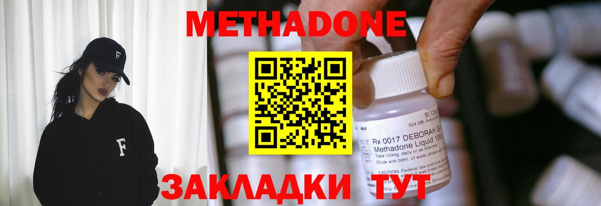 МЕТАДОН methadone  Вход с VPN  Анапа 