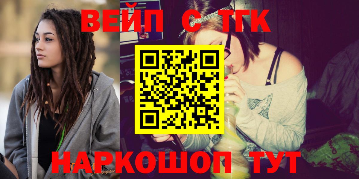 Анапа  Дистиллят ТГК вейп с тгк  Вход с VPN  Дистиллят ТГК вейп 